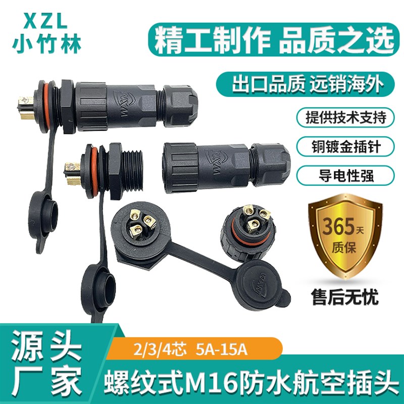 M16免焊接工业数控机电2芯3针4孔面板式螺丝压接连接器防水航空插