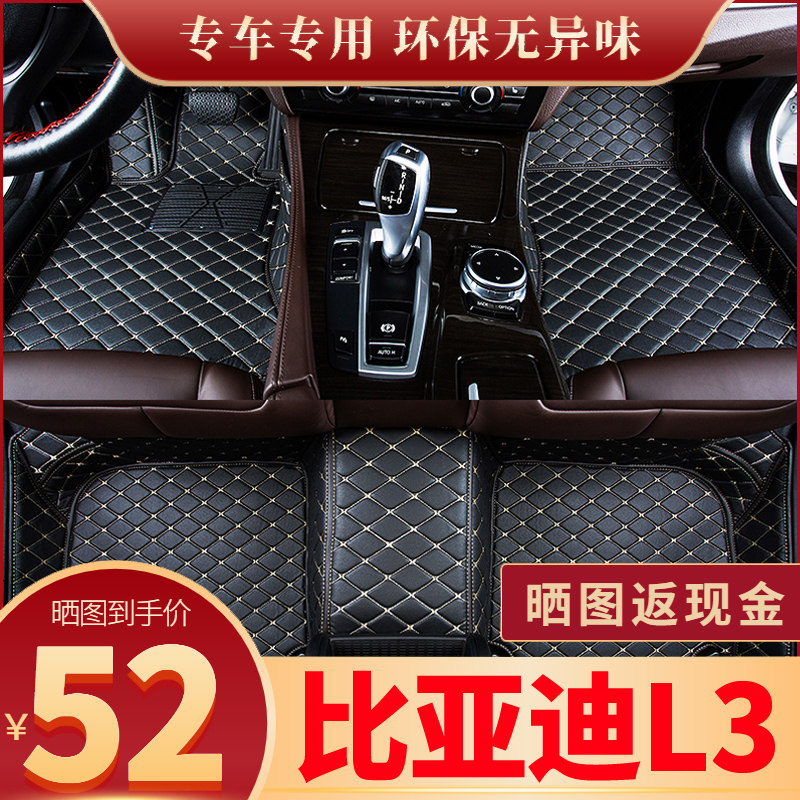 比亚迪l3脚垫专用全包围汽车用品大全原厂全车配车载饰品改装新款