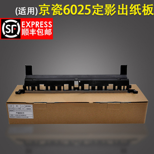 适用 京瓷FS 6025 M4028idn 定影出纸板 导纸板 6030 6525 6530