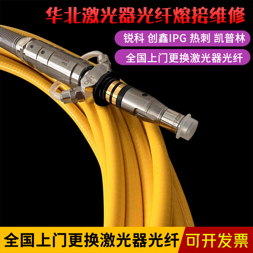 激光切割机激光器光纤锐科创鑫IPG激光器光纤晶体更换激光器维修
