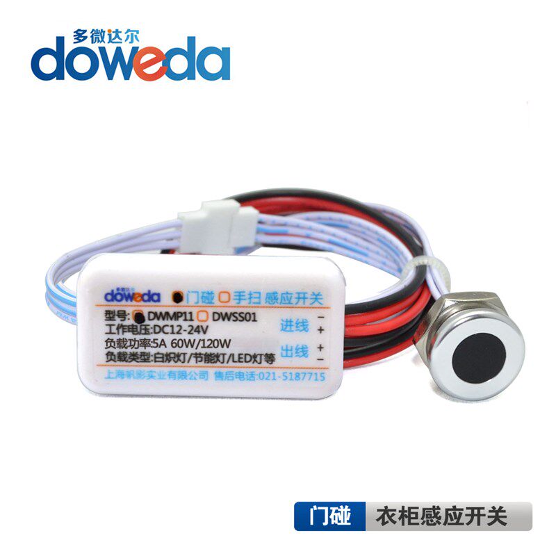 手扫感应开关模块85-250V 12V24V衣柜橱柜消毒LED灯门碰感应开关