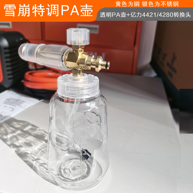 透明PA壶特调高压泡沫壶洗车专用打沫喷壶洗车机泡沫壶亿力快接口