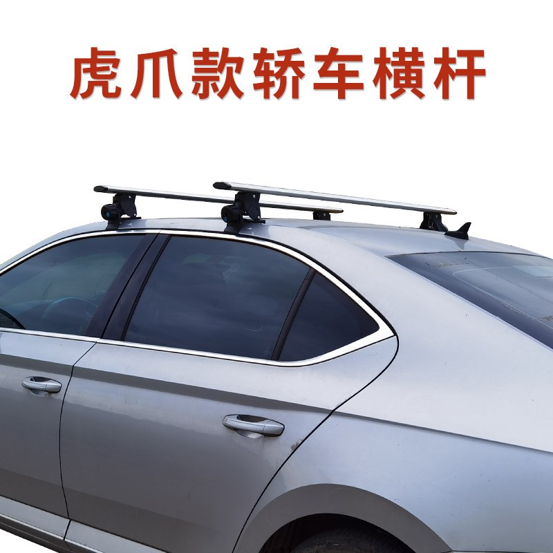 虎爪款横杆汽车载行李架车顶箱横杠轿车抓钩横杆载重帐篷虎抓横梁