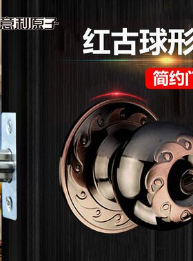 意利原子球形锁欧式实木门锁卧室房门锁球锁球形锁纯铜锁芯球形锁