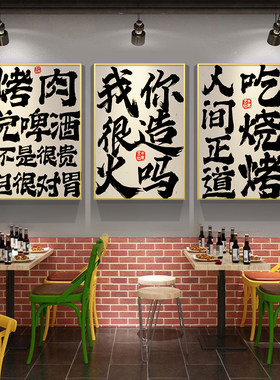 网红背景老莫我想吃烤肉火锅烧烤店麻辣烫墙壁面饭店装饰画挂画