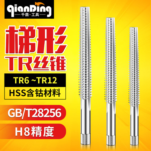 T型梯形tr12X2*2.5x4丝锥TR8X1*2机用丝锥TR6*1攻丝TR10*1.5x3
