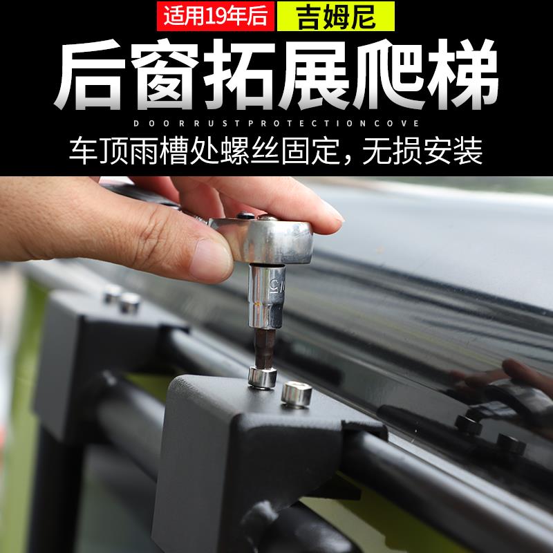 适用于新款铃木吉姆尼后车窗登顶拓展爬梯JB74 JB64侧窗改装配件