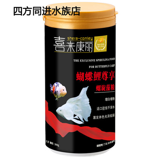 喜来康丽 蝴蝶鲤尊享螺旋藻粮 增色上浮鱼粮 兰寿金鱼冷水鱼饲料