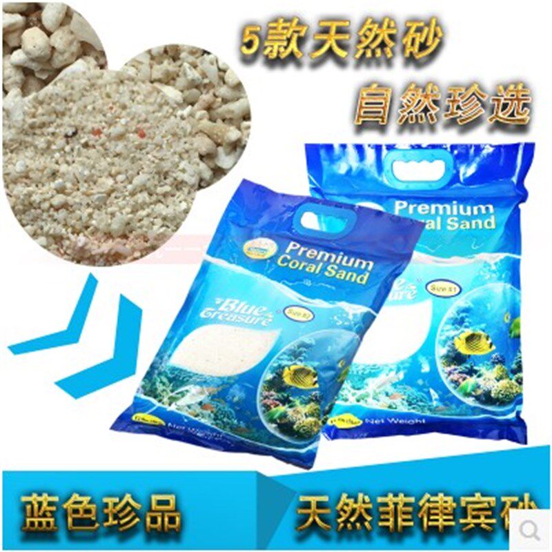 包邮 蓝色珍品 海缸造景 海沙123号菲律宾沙 天然珊瑚砂 海砂