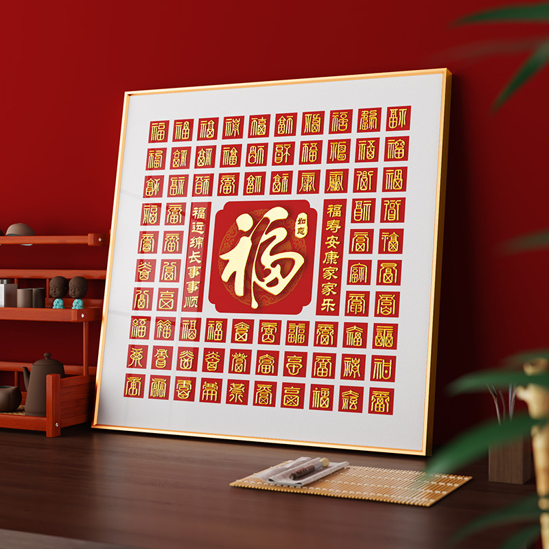 百福图临摹手写diy周岁客厅挂画玄关装饰画立体描金相框摆件成品
