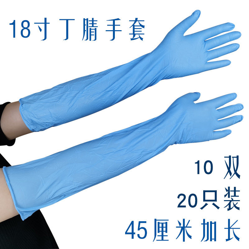 18寸加长家务清洁薄款丁腈耐油洗碗洗衣做家务灵巧一次性橡胶手套