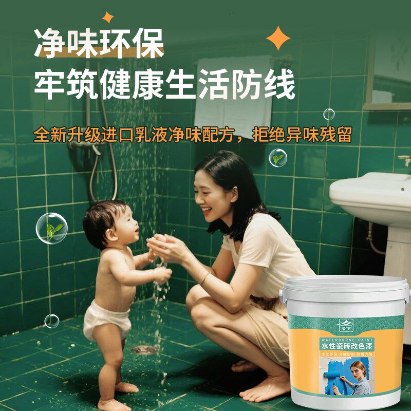 化妆室瓷砖改色翻新漆厕所浴室地面地砖大理石改造专用漆防水防滑