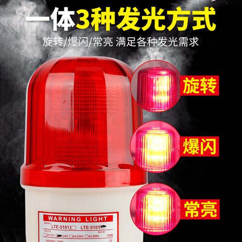 LTE-5101J声光警报灯 LED频闪灯 警报灯 LED警示灯 220V