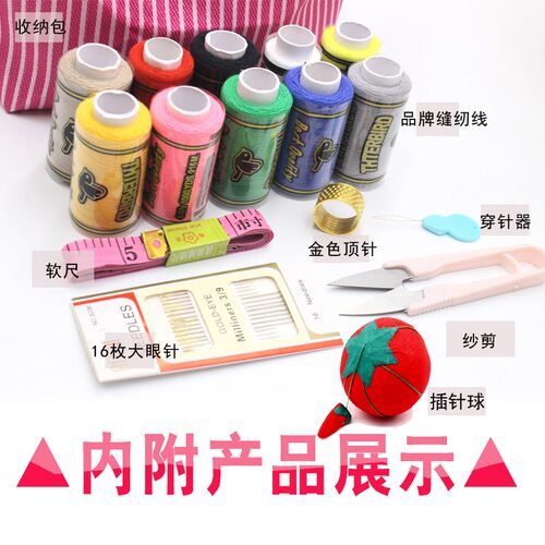 针线盒套装包邮家用便携多功能精致结实线