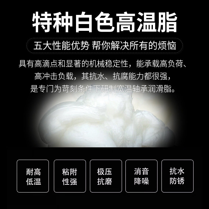 白色高温黄油润滑脂耐磨高速电机轴承齿轮链条汽车用润滑油锂基脂