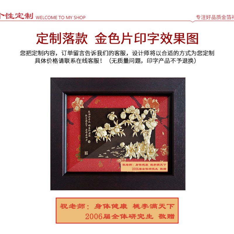 3d桃李满门金箔画教师节礼物送老师的开学毕业礼品创意书房摆件