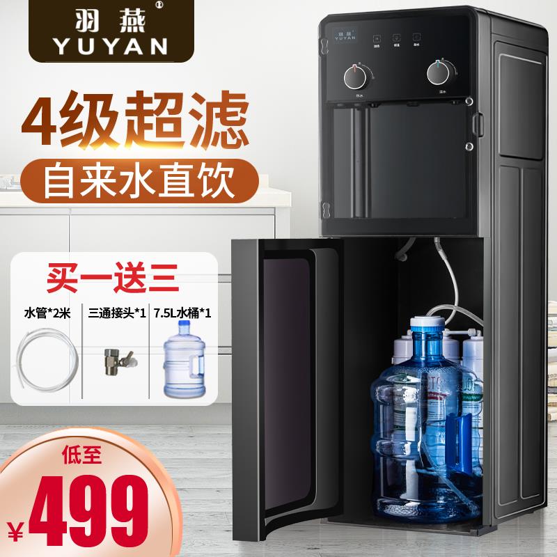 羽燕新款过滤饮水机立式制冷制热冰温热家用自来水下置净水器直饮