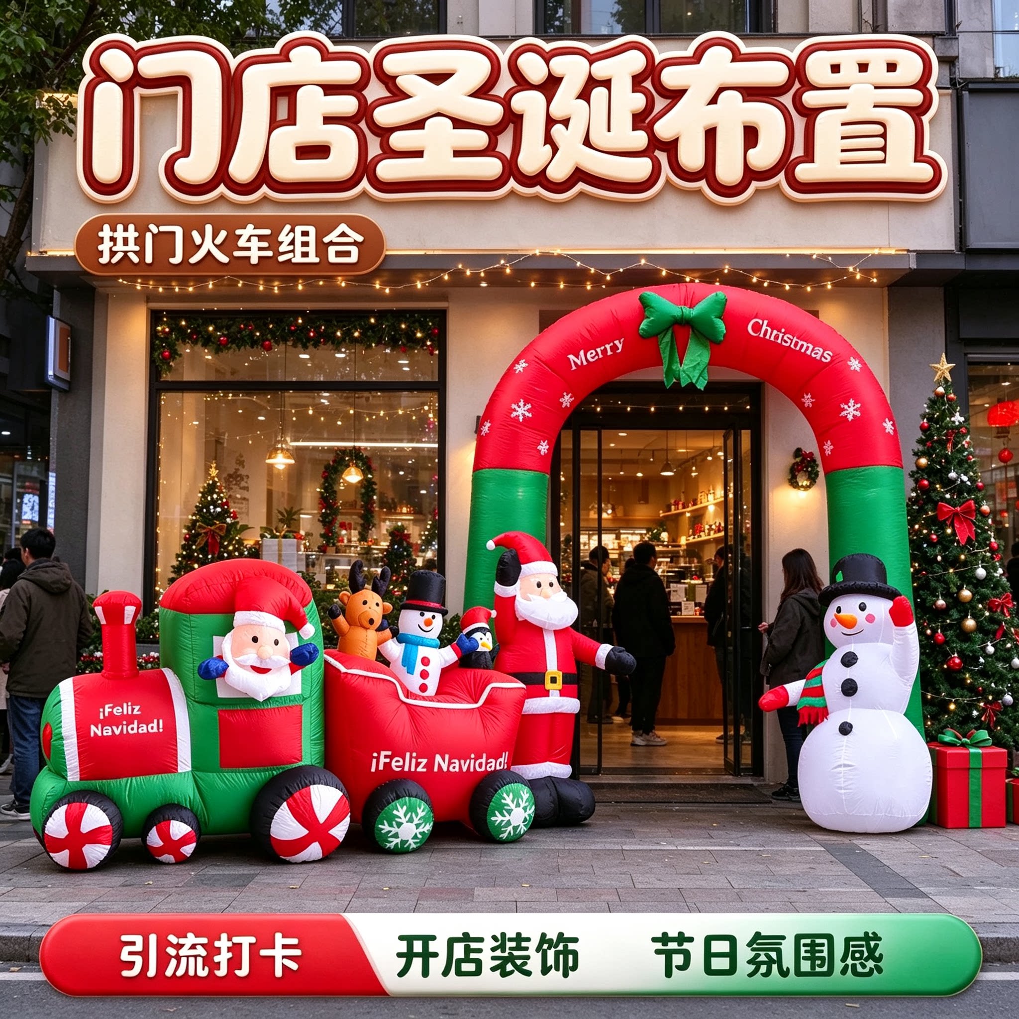 圣诞节拱门气模充气气球发光圣诞老人户外装饰场景布置摆件圣诞树
