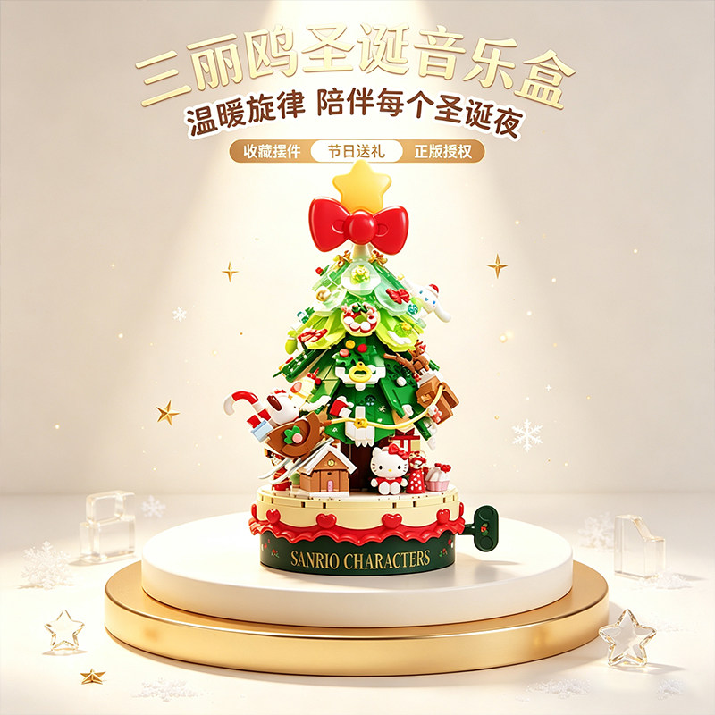 三丽鸥hellokitty圣诞积木音乐盒图片