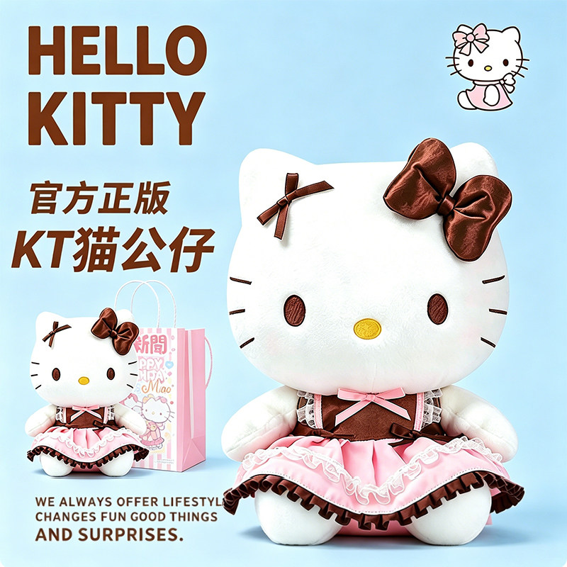 正版hellokitty玩偶公仔美乐蒂