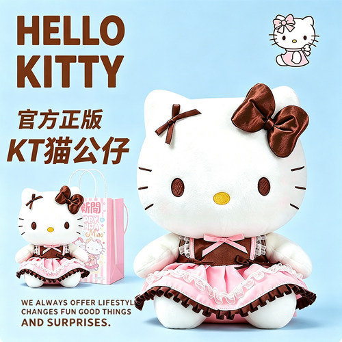 正版hellokitty玩偶公仔美乐蒂