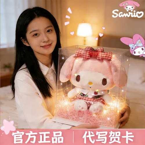 美乐蒂超大玩偶正版送礼毛绒公仔
