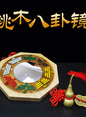 桃木八卦镜门口家用挂件凸镜凹镜彩绘浮雕九宫八卦门厅过道装饰品