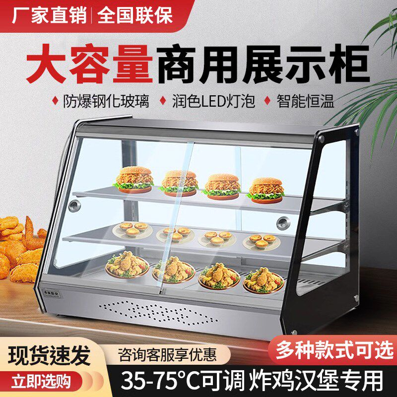 保温展示柜炸鸡保温柜商用熟食包子蛋挞薯条面包恒温箱加热展示柜
