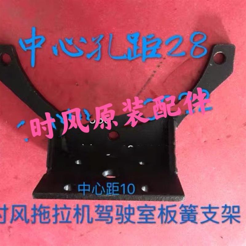 时风拖拉机驾驶室板簧簧支架 拖拉机配件拖拉机驾驶室 钢板支架