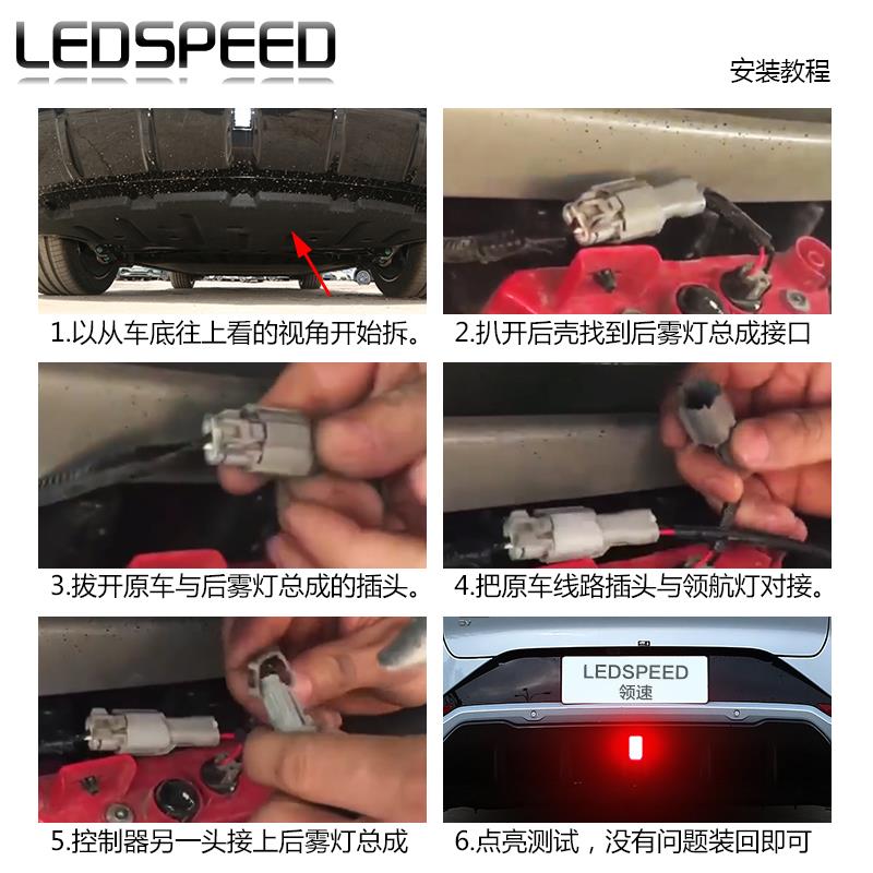 适用比亚迪宋L ev改装LED领航灯爆闪警示灯防追尾灯后雾灯后杠灯