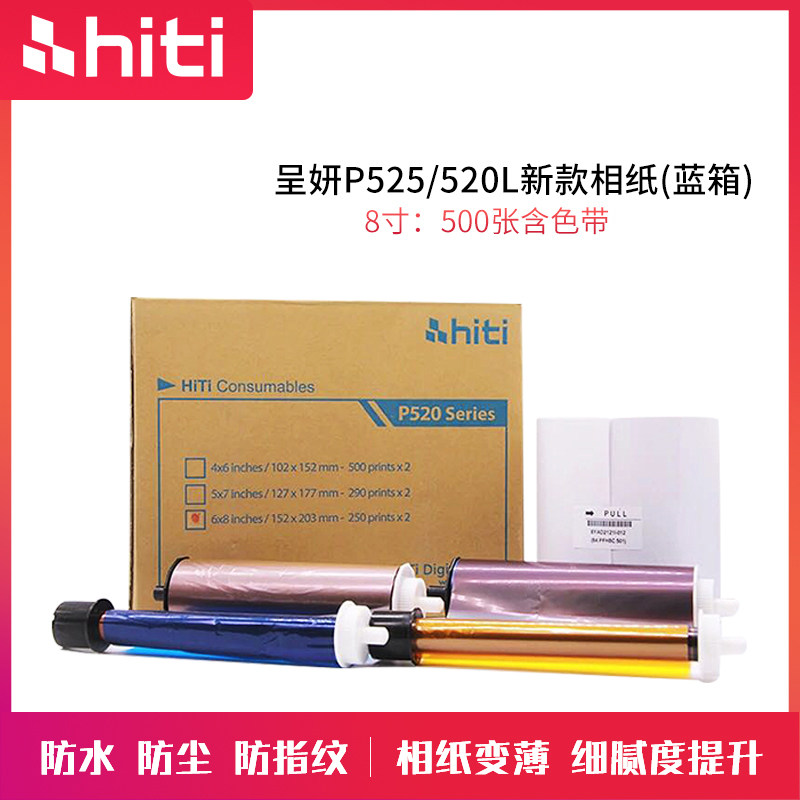 呈妍p525l/p520l 相纸呈妍P525L相纸 蓝箱照片打印相纸