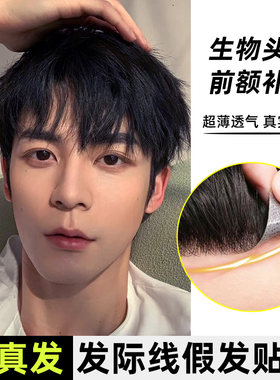 假发浏海男遮高额头假发片M型增发片前额发际线假发贴头顶补发片