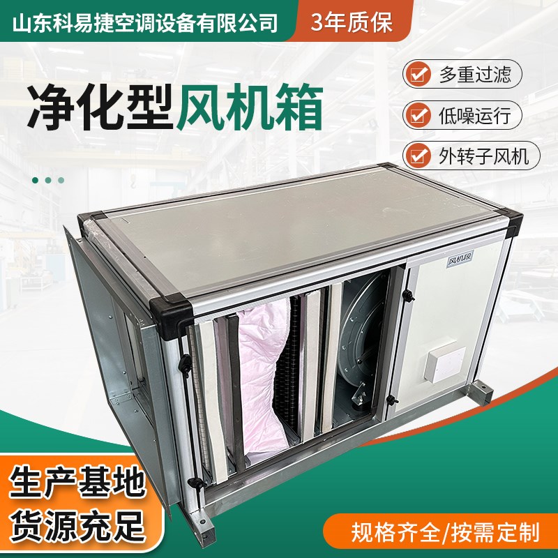 净化风机箱新风系统初中效过滤排烟送风空气净化低噪音柜式风机箱