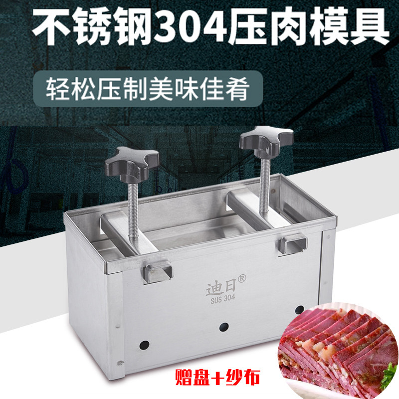 厨房酒店多功能冷菜盘饰不锈钢304全套加厚熟肉冻肉定型压肉模具