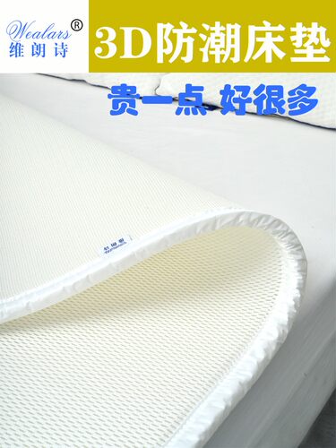 维朗诗3D纤维床垫 升级版4D 透气防潮可水洗 卷装榻榻米学生宿舍