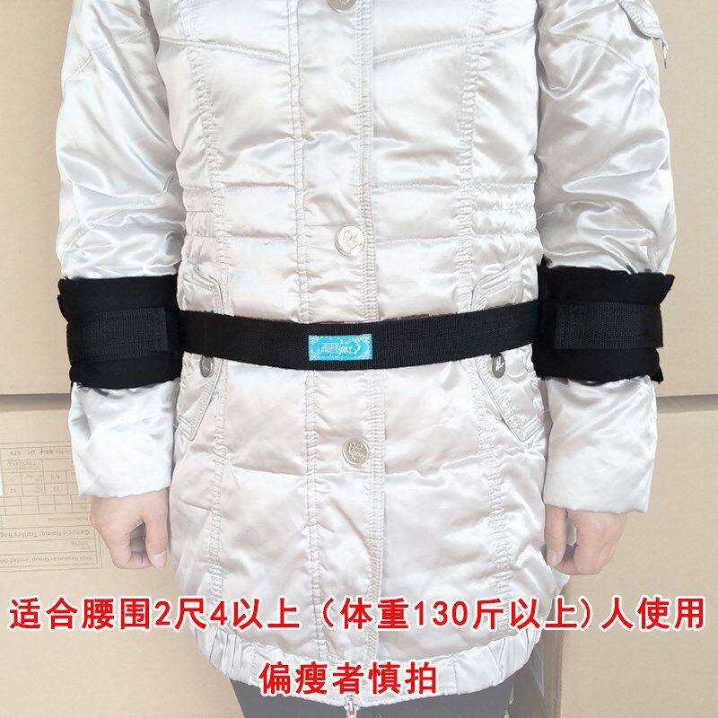 雨其琳精神狂躁病人捆绑带上肢固定约束带痴呆老人自残腰手约束带