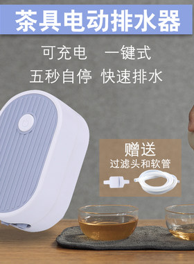 茶盘自动电动排水器茶几茶台茶桌下水软管泡茶具排废水管创意配件