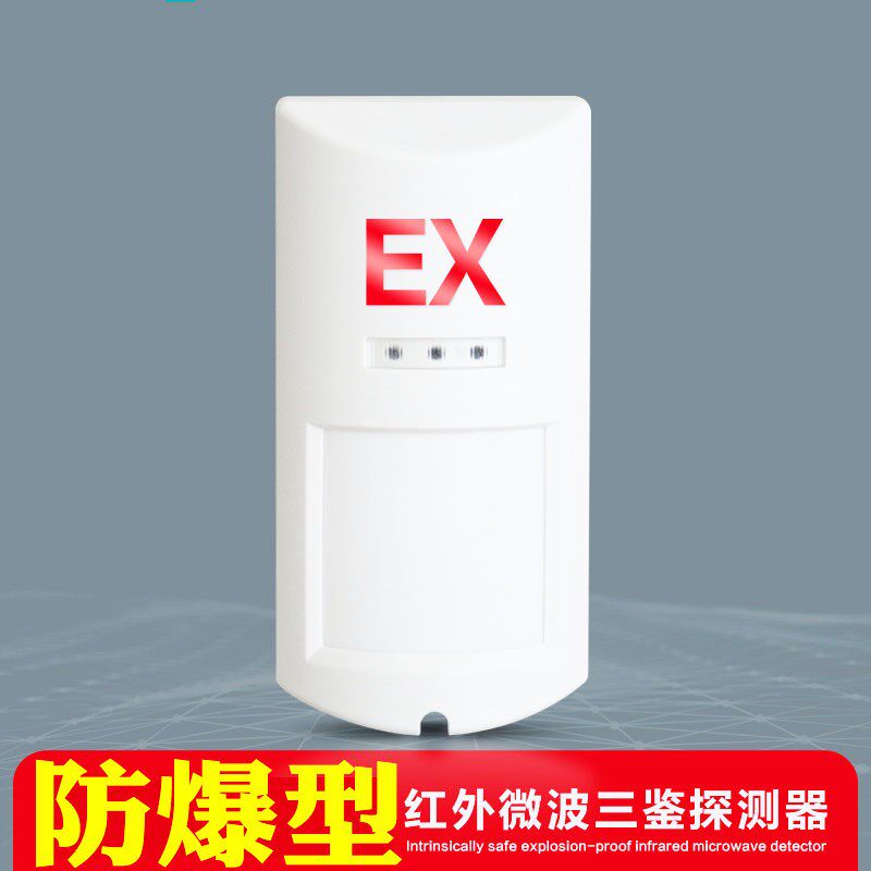 红外线防爆探测器地下仓库电子安全门窗防盗报警感应入侵微波探头