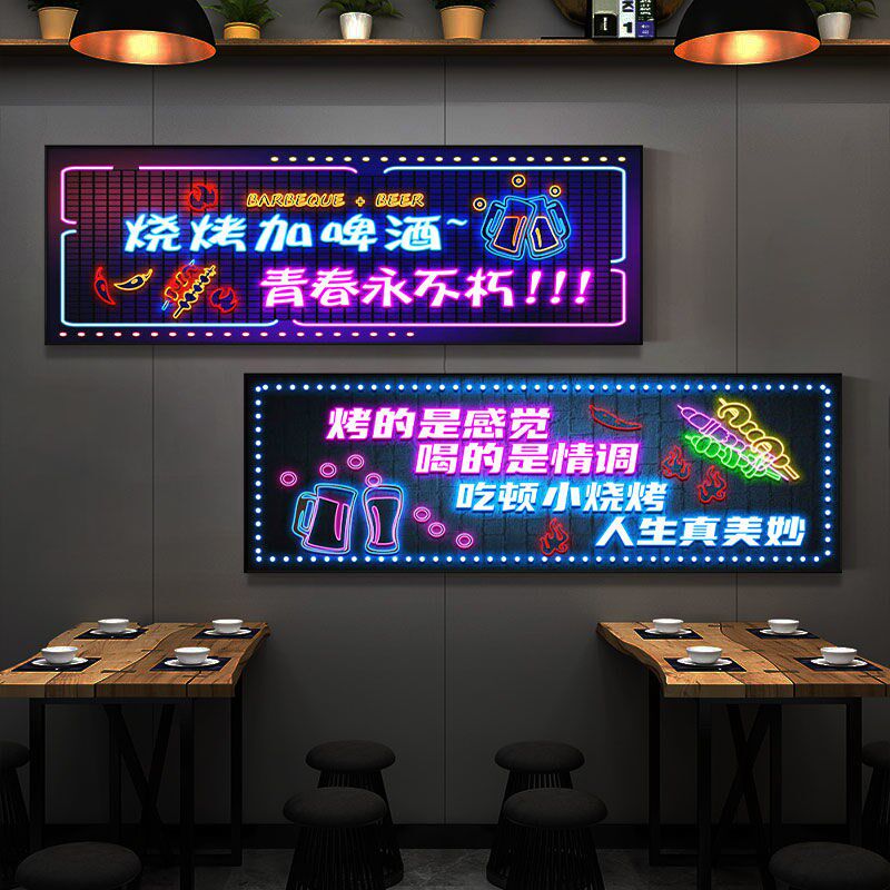 烧烤店墙面装饰画烤肉店串串香霓虹灯LED发光文字清吧KTV酒吧挂画