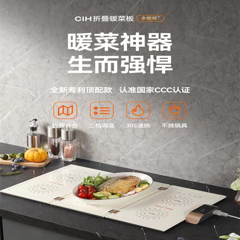 CIH 折叠暖菜板饭菜保温板热菜板家用暖菜垫多功能方形餐桌暖菜宝
