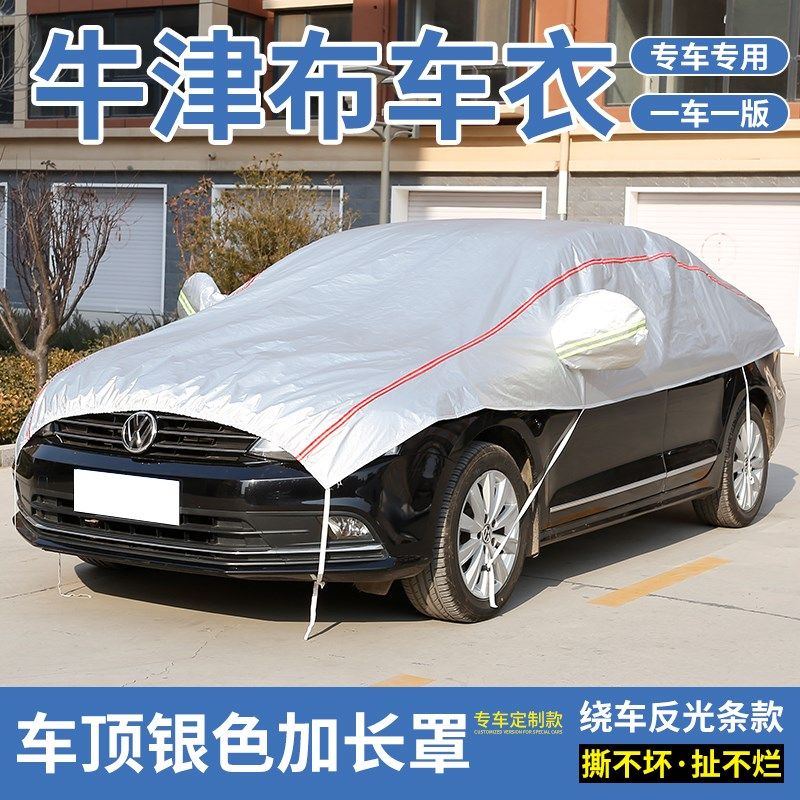 2023新款大众朗逸新锐车衣半罩防晒防雨雪车顶加厚防冰雹汽车半套