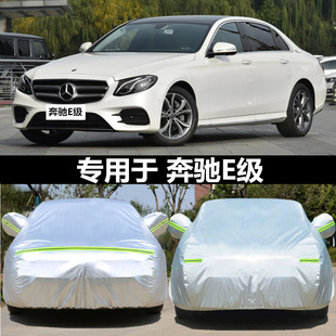 E320L E260L专用车罩防晒防雨加厚车套 E300L 奔驰新E级车衣E200L