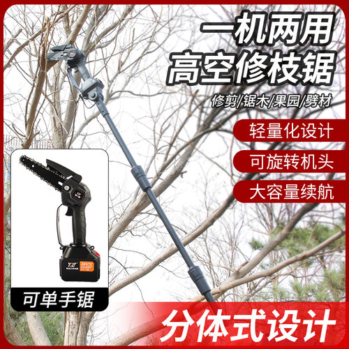 电动高枝锯锂电高枝剪加长杆电锯高枝伸缩高空锯树神器修剪树枝
