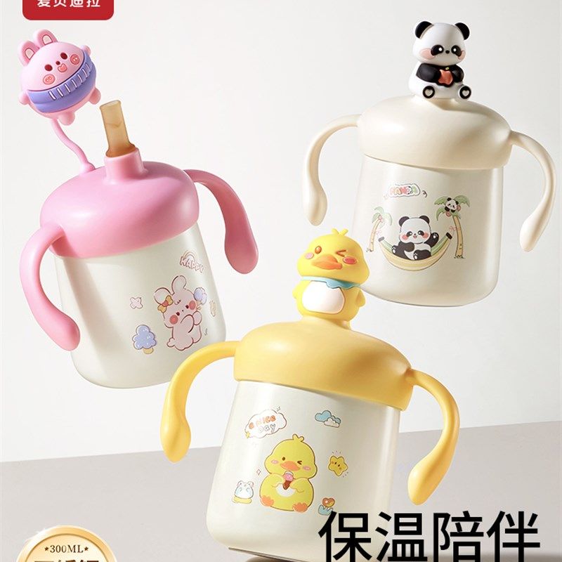 儿童牛奶杯宝宝学饮保温杯婴儿6个月1-3岁家用吸管喝水直饮式水杯