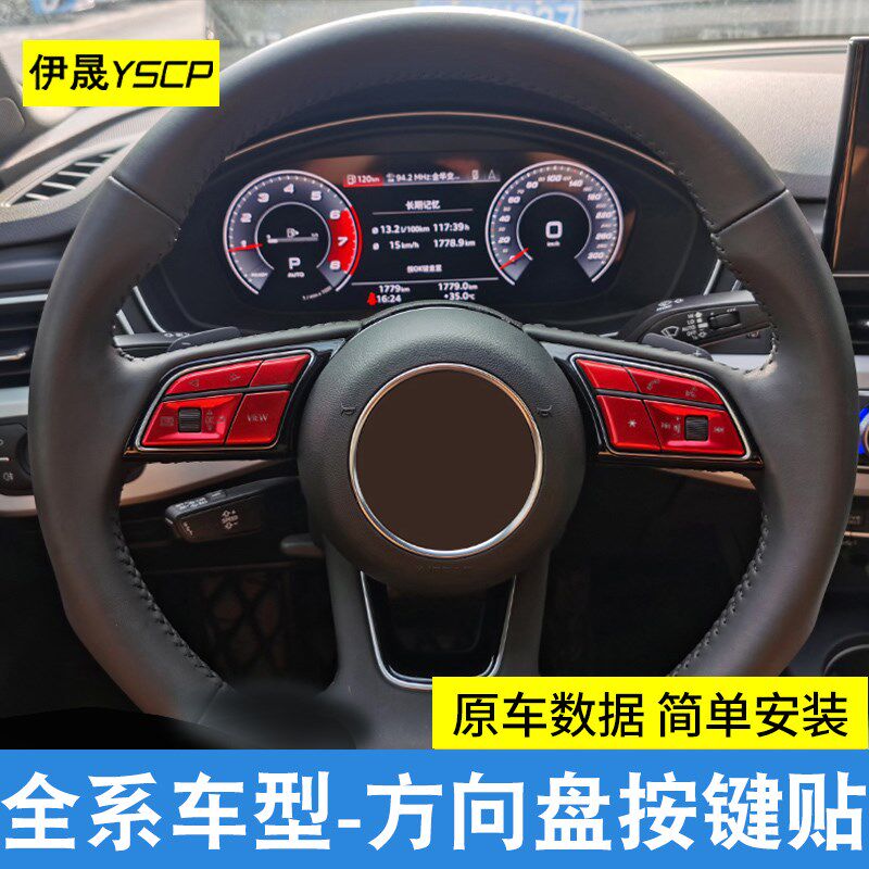 适用于20-24款奥迪A4L/A3L/A5/Q5L/Q3/Q7方向盘按键装饰贴片改装