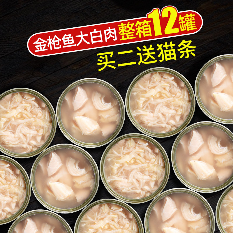 白肉猫罐头主食罐幼猫营养增肥补钙汤罐猫零食猫湿粮12罐整箱包邮