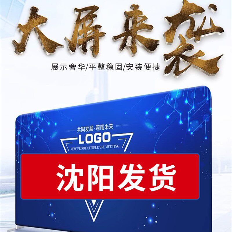 沈阳快幕秀展会签名背景墙婚礼活动签到弹力布快展拉网展示架定制
