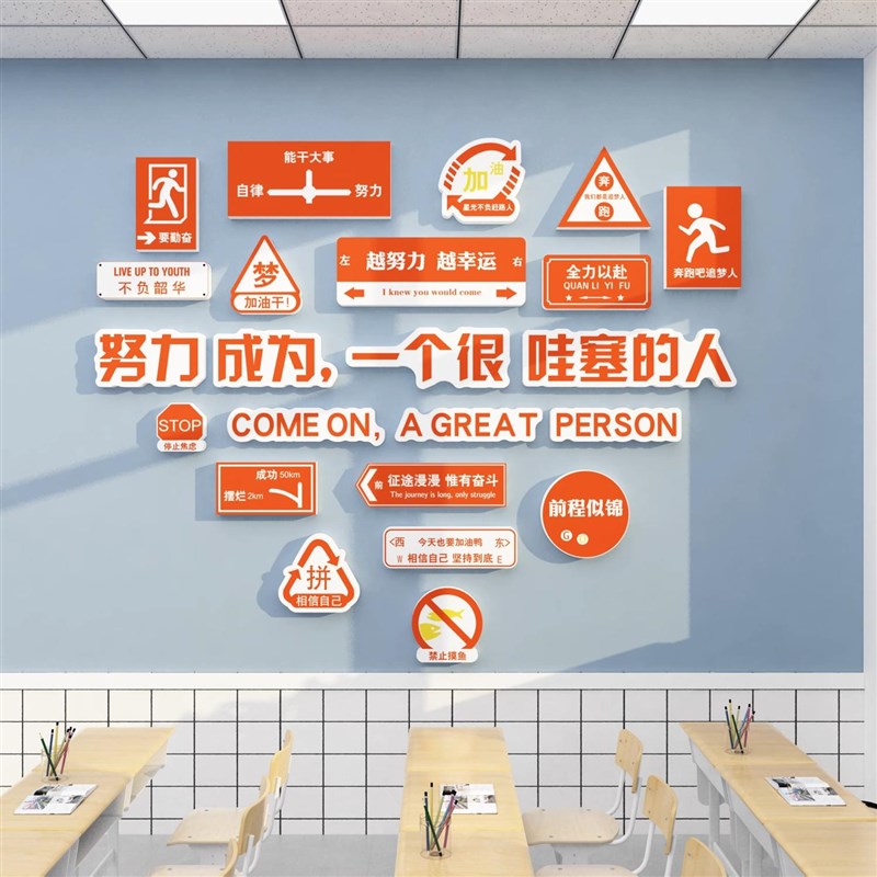 教室布置装饰班级主任文化墙贴面管理神器初高三励志标语自习环创