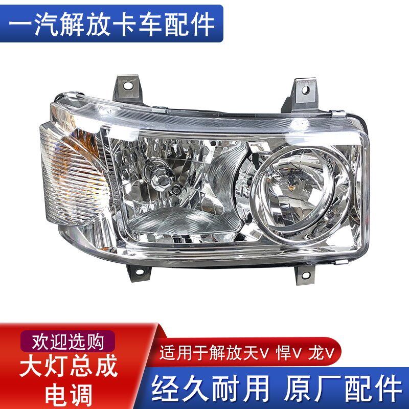 适用解放天v悍v大灯总成龙v龙vh途v麟vh前照明保险杠灯原厂配件