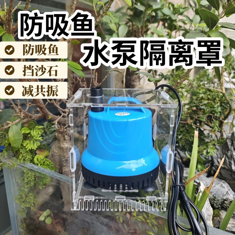 水泵罩鱼缸防吸鱼隔离盒子潜挡沙板过滤网小鱼保护网水族箱过滤罩图片